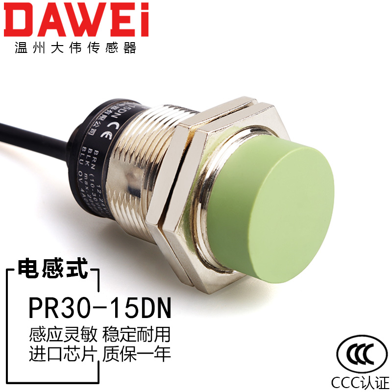 高灵敏M30电感式接近感应开关PR30-15DN常开NPN防水金属传感器24v