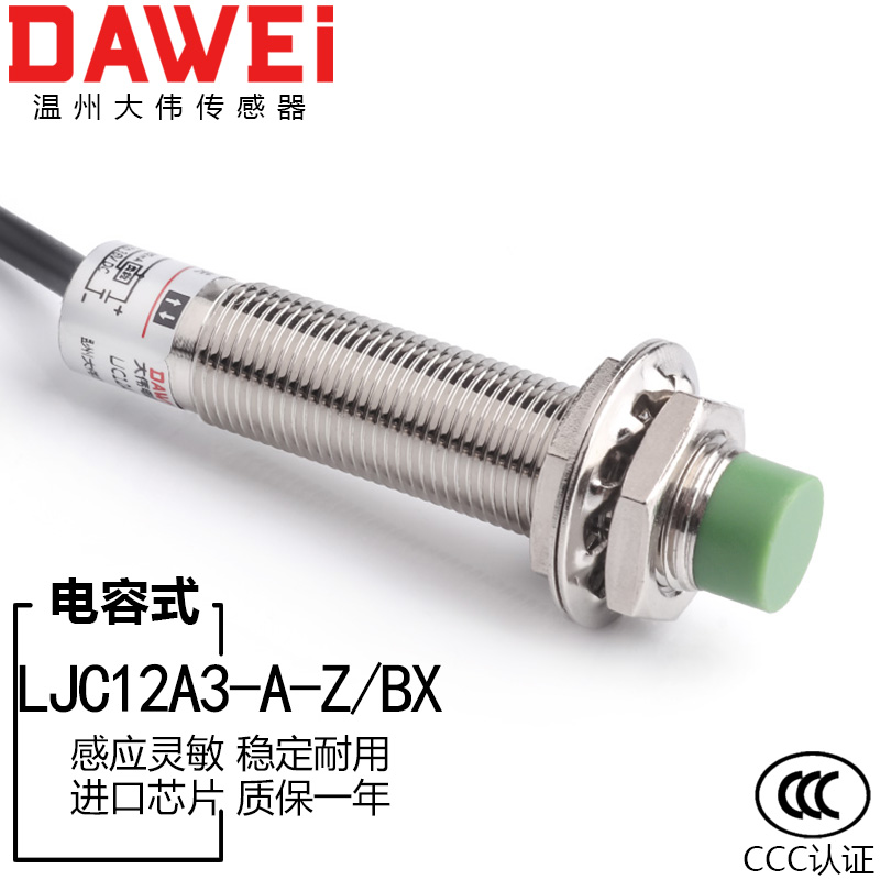 电容式接近开关M12检测金属透明物体感应传感器 LJC12A3-A-Z/BX 电子/电工 感应开关 原图主图