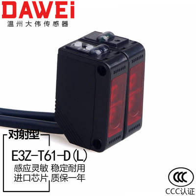 E3Z-T61方形红外线对射感应光电开关传感器24v常开常闭可切换T81