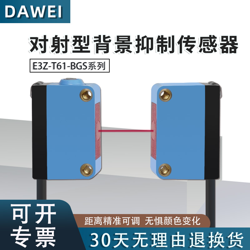 远距离背景抑制激光对射光电开关传感器E3Z-T61检测距离60米可调