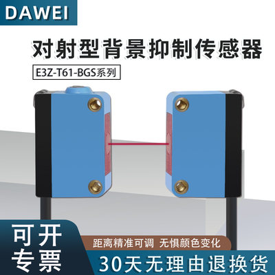 远距离背景抑制激光对射光电开关传感器E3Z-T61检测距离60米可调