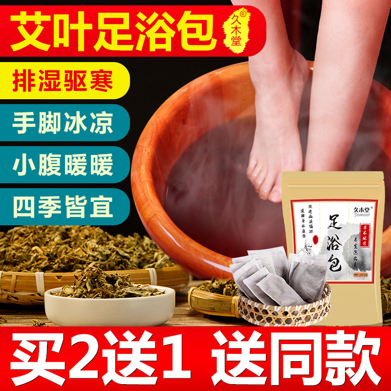 argy wormwood Dampness Foot bath Medicine package Moisture Detox sleep Leaves traditional Chinese medicine household Recuperate Winter palace Foot Packin the  OTC Drug/Medical Devices/Planning supplies , Health supplies , Acupuncture appliance  category - from Buy2taobao.com to provide professional Taobao agent buy service