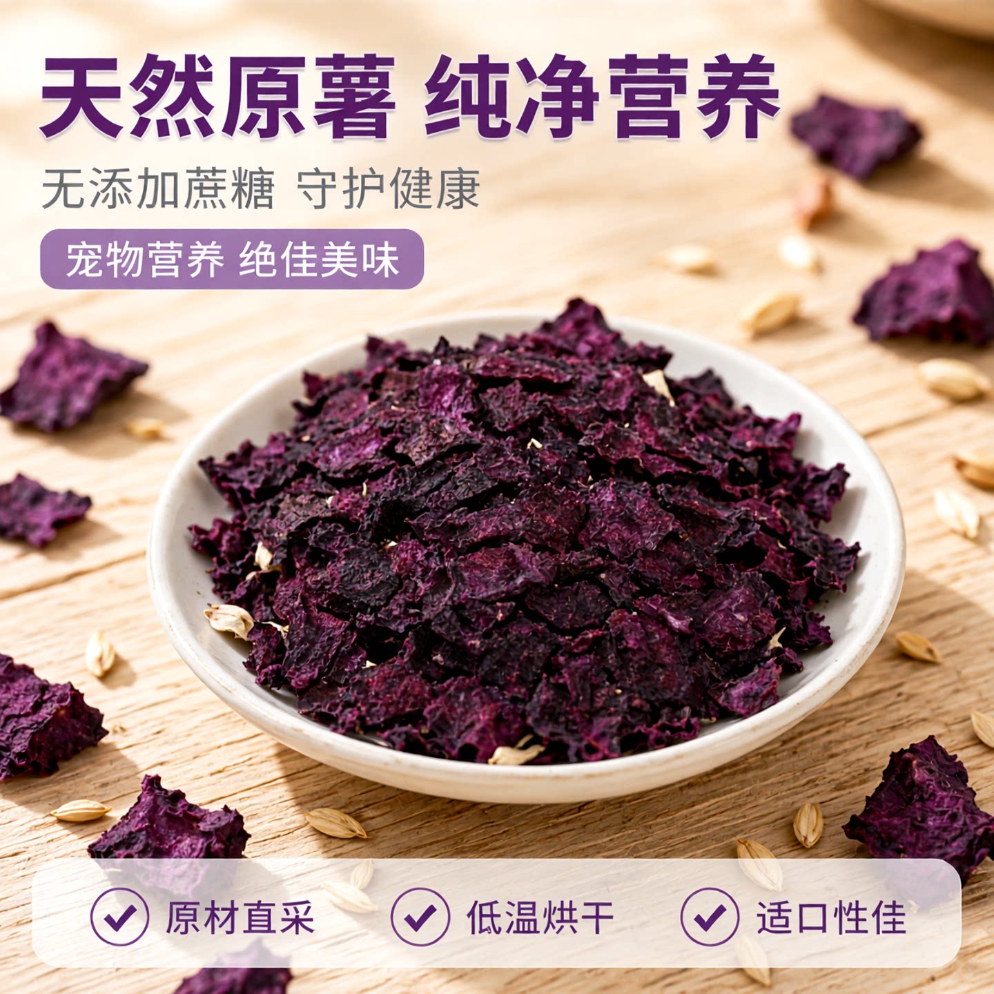 香脆紫薯粒 紫薯干 地瓜条地瓜干 番薯干 100克  鸟粮