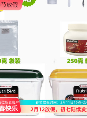 凡赛尔低脂鹦鹉奶粉A21散装250克虎皮牡丹玄凤中小型鹦鹉幼鸟食