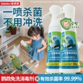 格莱德鹦鹉鸟笼专用免冲洗消毒杀菌喷雾笼子清洁消毒液喷剂非F10