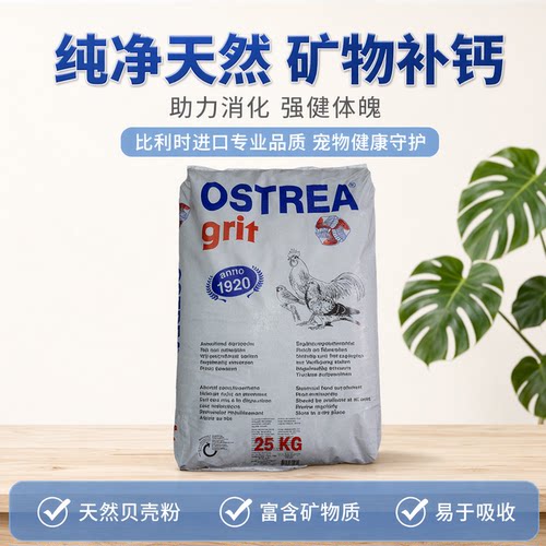 比利时凡赛尔散装保健砂鹦鹉贝壳粉一斤试用装宠物用品垫料包邮