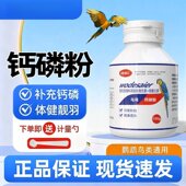 沃德赛尔鸟用鹦鹉钙磷粉健骨补钙玄凤虎皮牡丹钙幼鸟繁殖期营养品