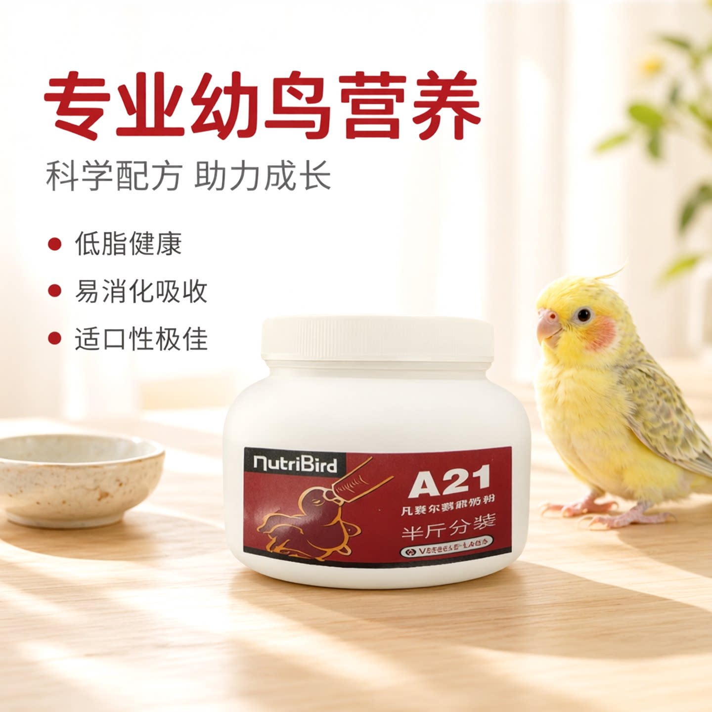 凡赛尔低脂鹦鹉幼鸟奶粉图片