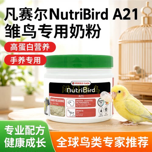 鹦鹉奶粉鹦鹉奶粉凡赛尔原装进口