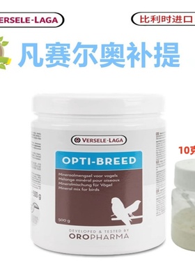 原装正品比利时凡赛尔奥补提OPTI繁育维生素鹦鹉繁殖维他命营养粉