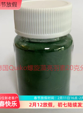 德国Quik鹦鹉螺旋藻亮羽换羽维他命雏种鸟通营养补充剂20克试吃装