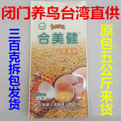 台湾合美健蜂蜜蛋黄粉 雀鸟鹦鹉换毛繁殖 台湾直供国内分装300克