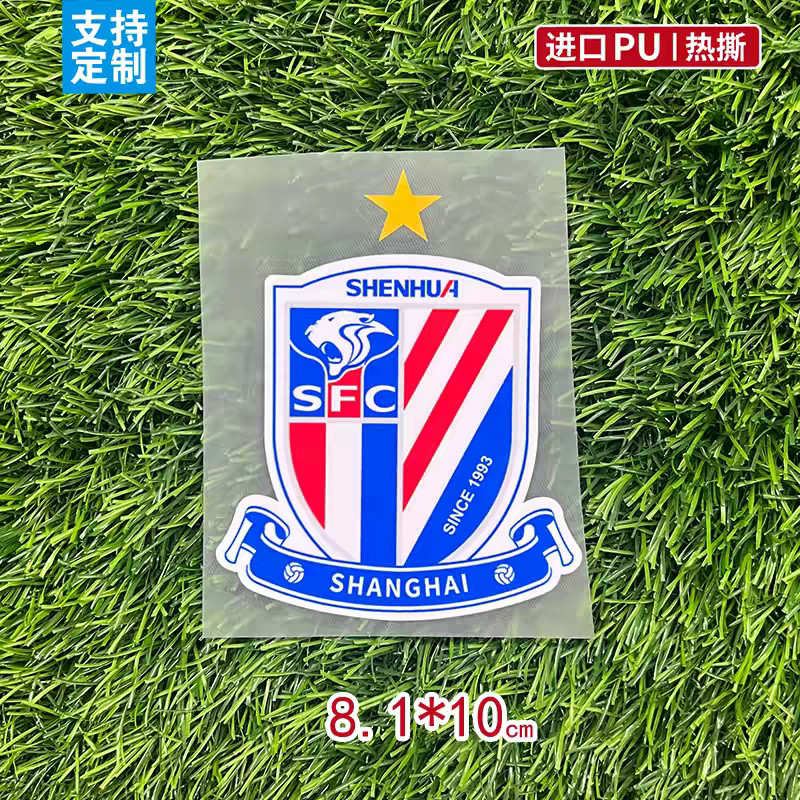 中超上海申花球迷周边绿地申花球衣烫印队徽布贴 足球纪念队标图片