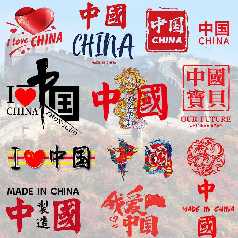 中国国潮风文字热转印烫画贴衣服装饰贴纸服装热烫熨烫贴胶印烫画