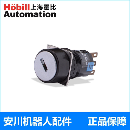 安川机器人三档钥匙选择开关