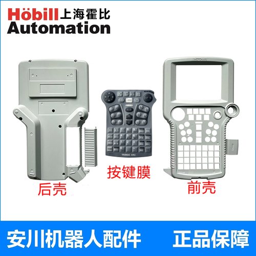 安川YASKAWA XRC JZNC-XPP02B XPP04B示教器液晶显示屏外壳按键膜
