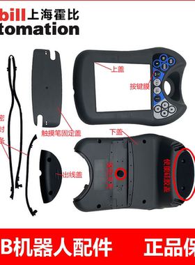 ABB机器人示教器DSQC679按键板IRC5示教器外壳全套外壳大盖现货