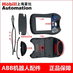 ABB机器人示教器DSQC679按键板IRC5示教器外壳全套外壳大盖现货