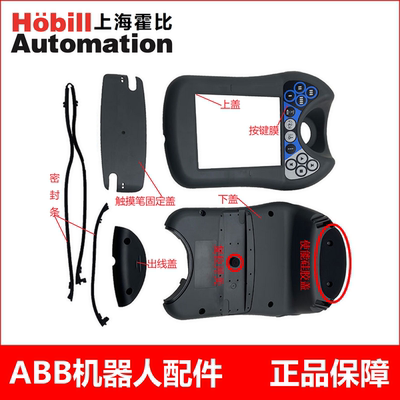 ABB机器人外壳示教器DSQC679