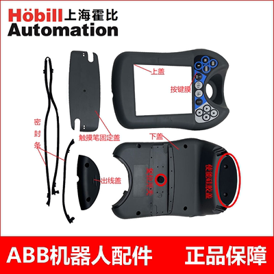 ABB机器人外壳示教器DSQC679