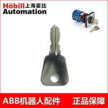 ABB控制柜钥匙 档位开关钥匙3HAC052287-002机器人钥匙单钥匙老款