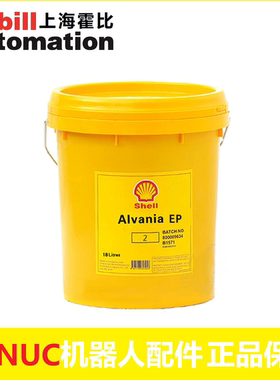 FANUC发那科机器人T轴齿轮箱Alvania EP Grease2 壳牌爱万利油脂