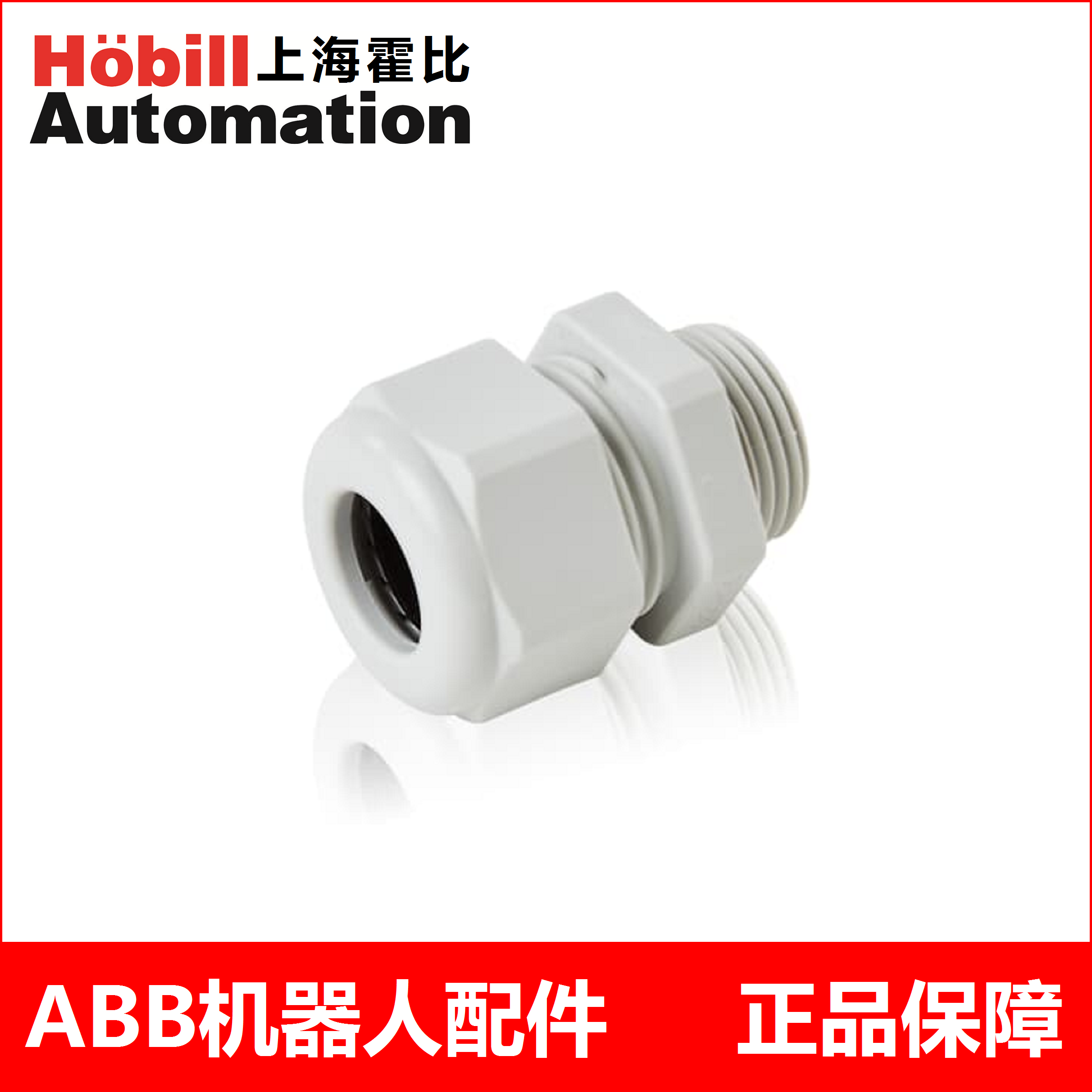 ABB IRC5C Compact控制柜连接器尾夹线夹3HAC034913-001议价