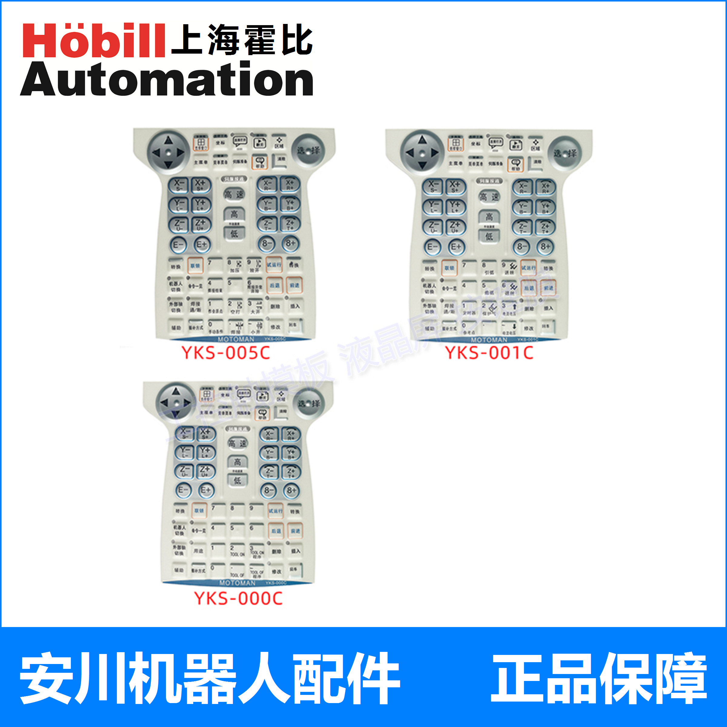 YKS-000/YKS-001/YKS-002/YKS-005/YKS-012E/C/YKS-214E按键膜,五金/工具,机器人配件,淘宝优惠券,粉丝福利购,淘宝优惠卷