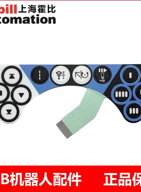 ABB 机器人 IRC5 DSQC679示教器按键膜3HAC028357-001按键板贴膜
