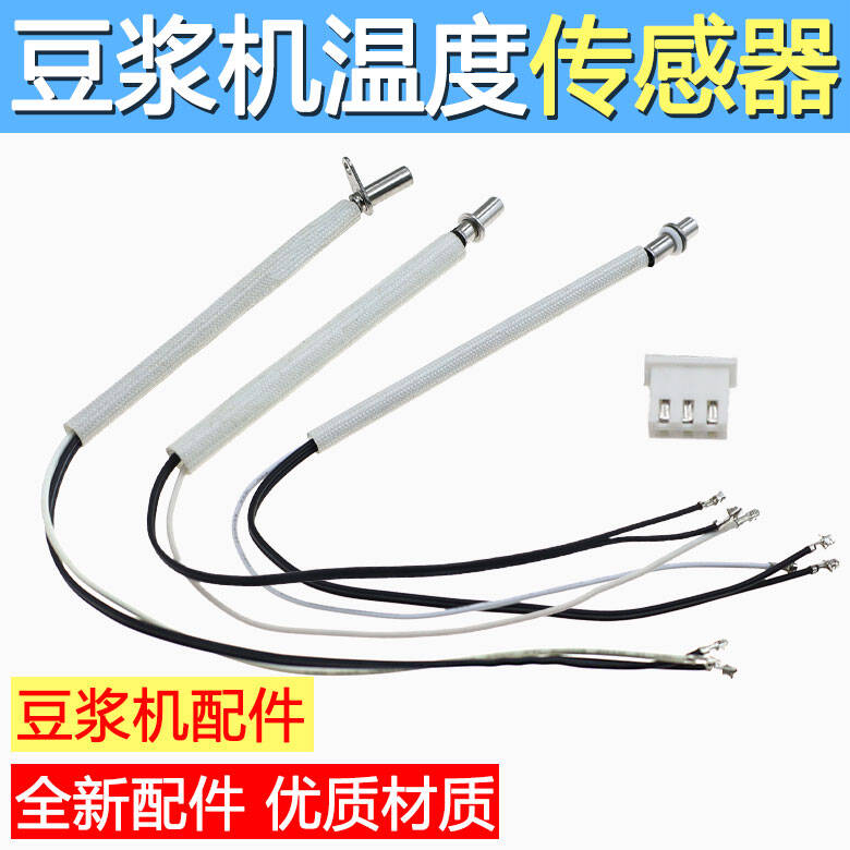 适用全新九阳豆浆机配件DJ13B-D81SG温度传感器温控器感温测温头
