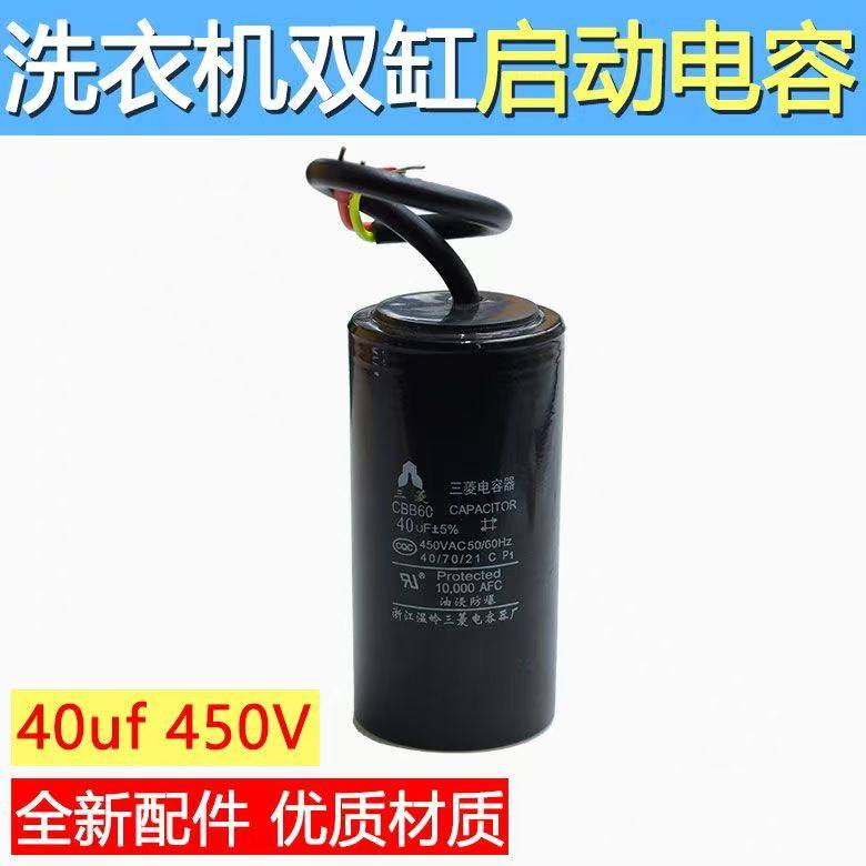 CBB60小型无油空压机启动电容气泵配件40UF洗衣机清洗机运行