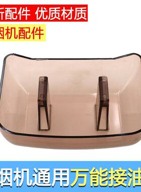 抽油烟机油杯CXW-200-X03F适用万和接油盒X03D塑料漏油碗X03BX03H