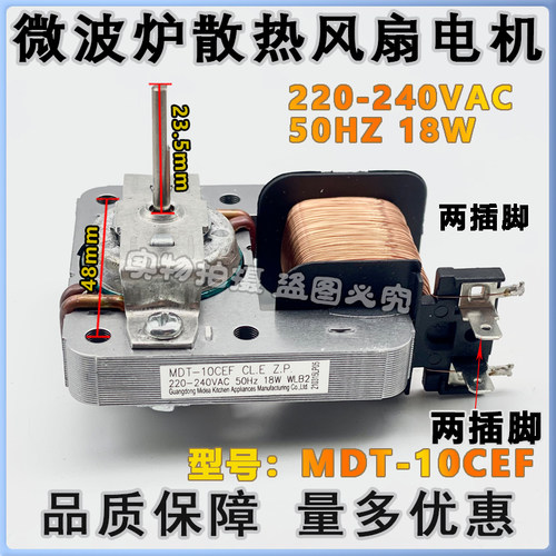 适用美d微波炉风机 散热风扇 风扇电机YZ-E6120 220V 18W 2插脚