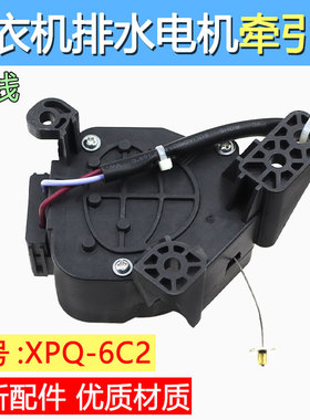 洗衣机排水电机牵引器裕华XPQ-6C2通用QA12-14/QA12-109/QA12-137