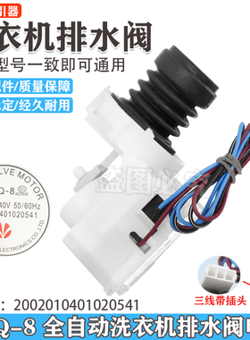 XPQ-8排水阀电机 三洋滚筒洗衣机XQG65-903S XQG55排水阀牵引器