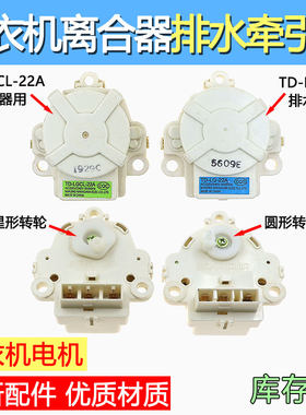 适用于LG波轮洗衣机5311E离合器牵引器排水电机马达TD-LG-22A