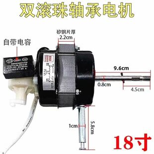 电风扇电机通用马达落地扇台扇18寸2.2cm钢片风叶页配件风扇电机