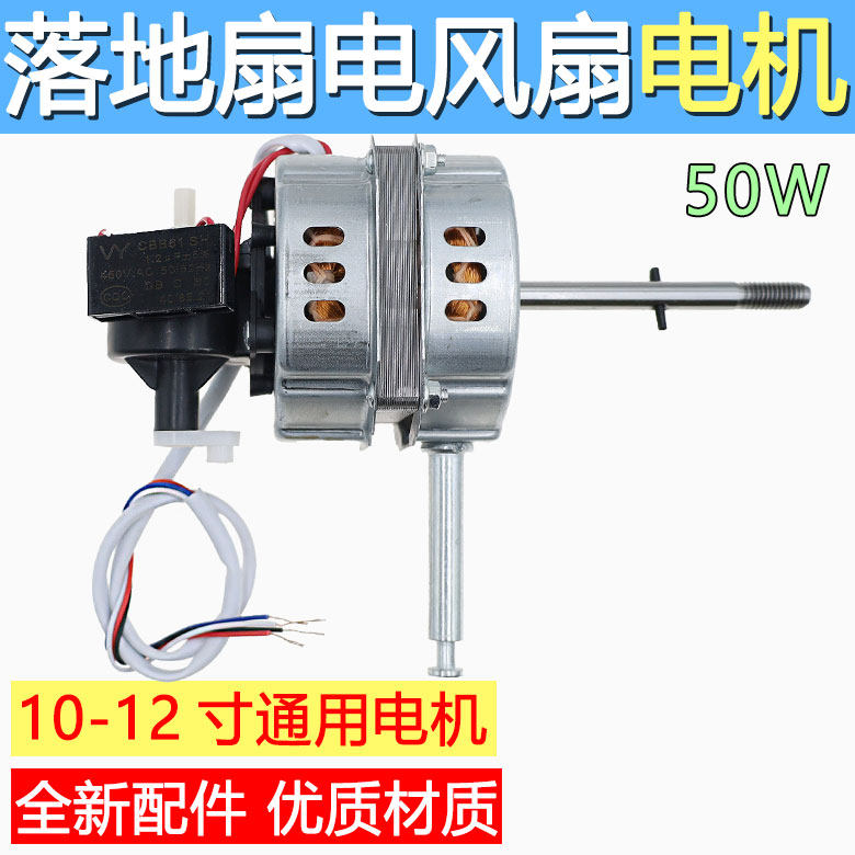 12寸台扇电机300mm双滚珠轴承马达大功率机械款风扇电机配件