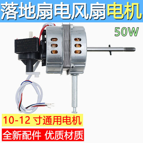 12寸台扇电机300mm双滚珠轴承马达大功率机械款风扇电机配件