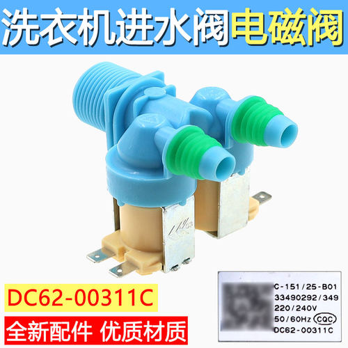适用三星XQB85-D86S洗衣机g/SC进水阀DC62-00311G双头电磁阀C原装