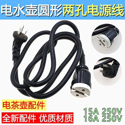 老式圆形二孔两孔电源线 老款电水壶茶壶插头热水壶连接线电源线