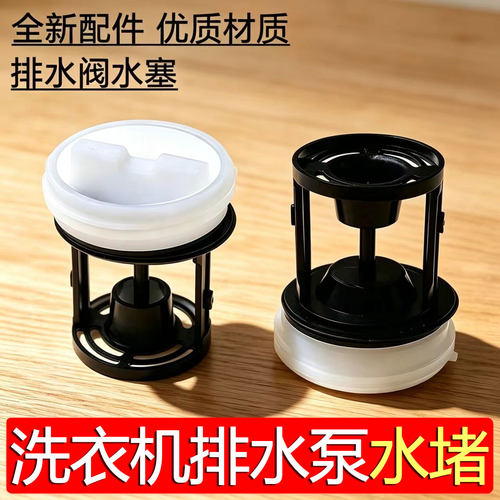 适用海尔滚筒洗衣机排水泵配件塑料水塞塞子过滤器排污口盖子水堵