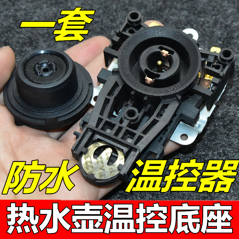 电热水壶配件防水型咖啡壶底芯电水壶温控耦合开关链接器KSD169-1