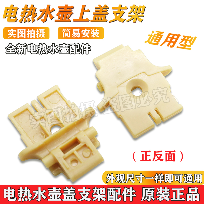 热水壶上盖内盖转动支架