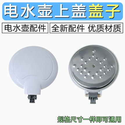 合适美的电热水壶WHJ1705b壶盖MK-HJ1705/HJ1505/SCU1579-HJ盖子