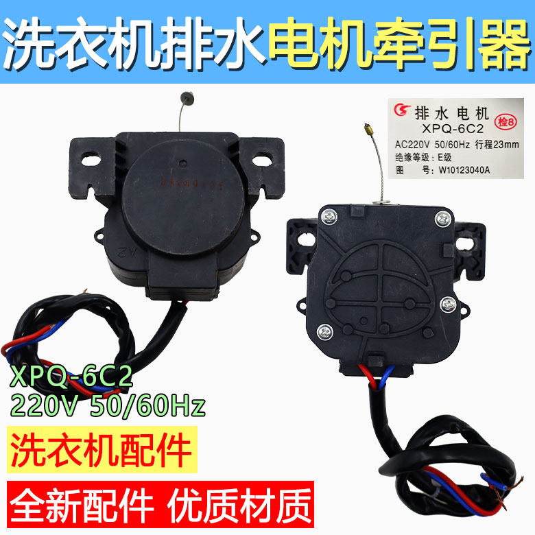 适合于美的小天鹅洗衣机排水牵引器XPQ-6C2排水电机 3288CL 3268G