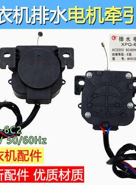 适合于美的小天鹅洗衣机排水牵引器XPQ-6C2排水电机 3288CL 3268G