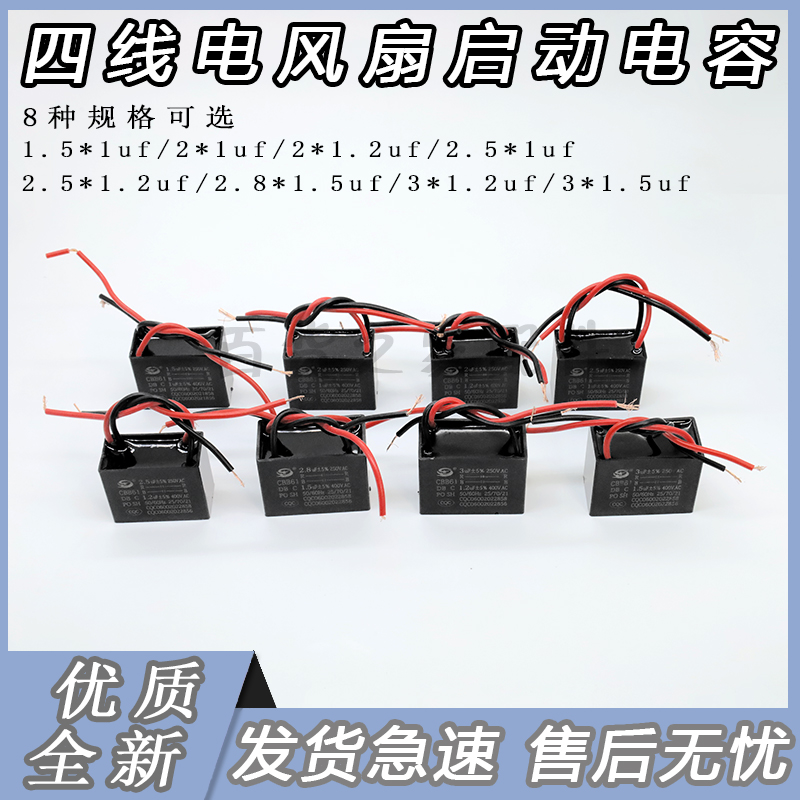 美的电风扇鸿运扇启动CBB61 3UF+1.2UF 250V 400V 4根线双2电容器