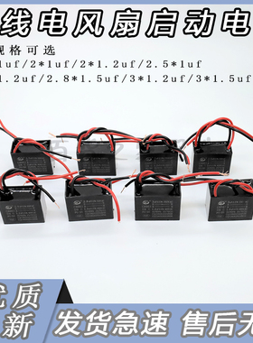 美d电风扇鸿运扇启动CBB61 3UF+1.2UF 250V 400V 4根线双2电容器