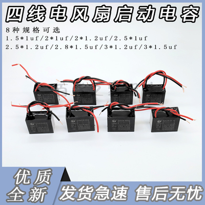 美d电风扇鸿运扇启动CBB61 3UF+1.2UF 250V 400V 4根线双2电容器